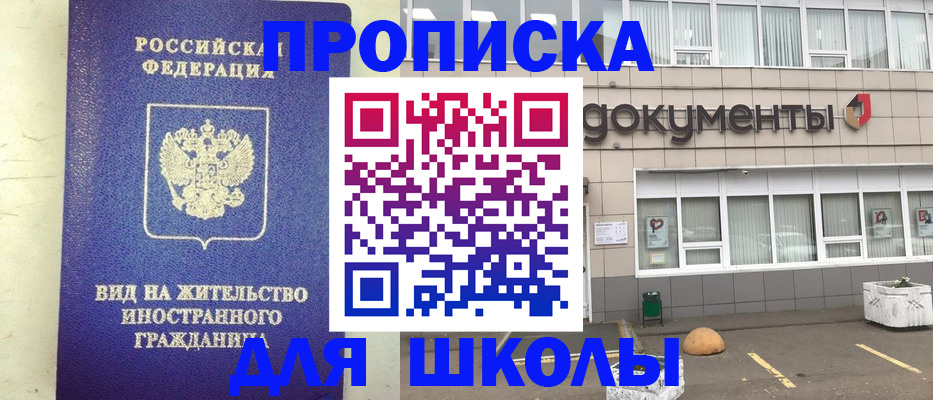 прописка законно в Углегорске