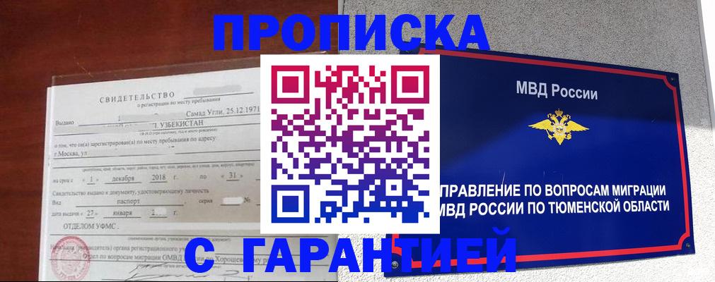 временная регистрация надежно в Углегорске