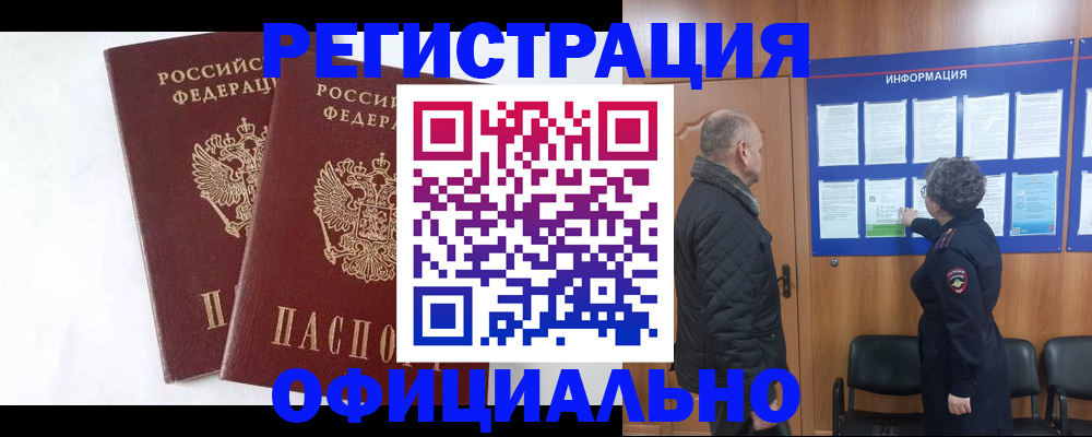 временная регистрация надежно в Углегорске