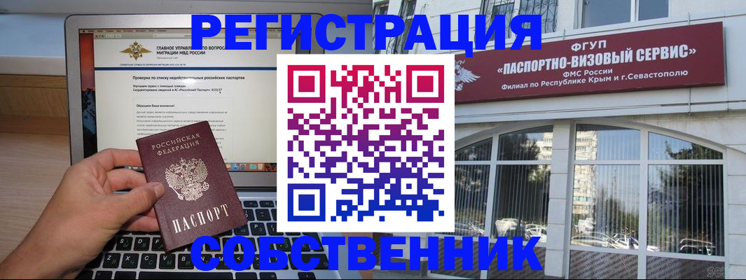 временная регистрация недорого в Углегорске